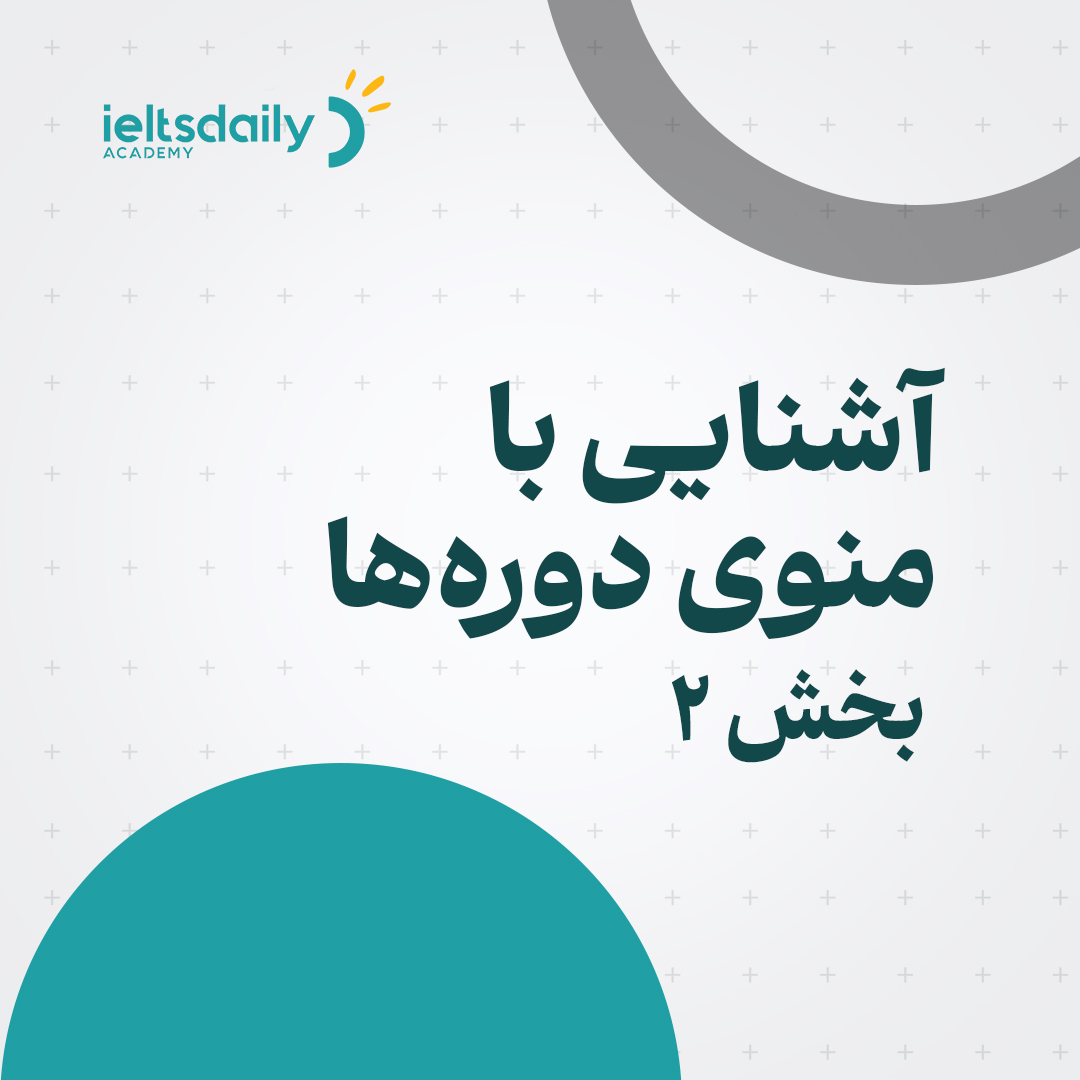 بخش های داخل یک دوره